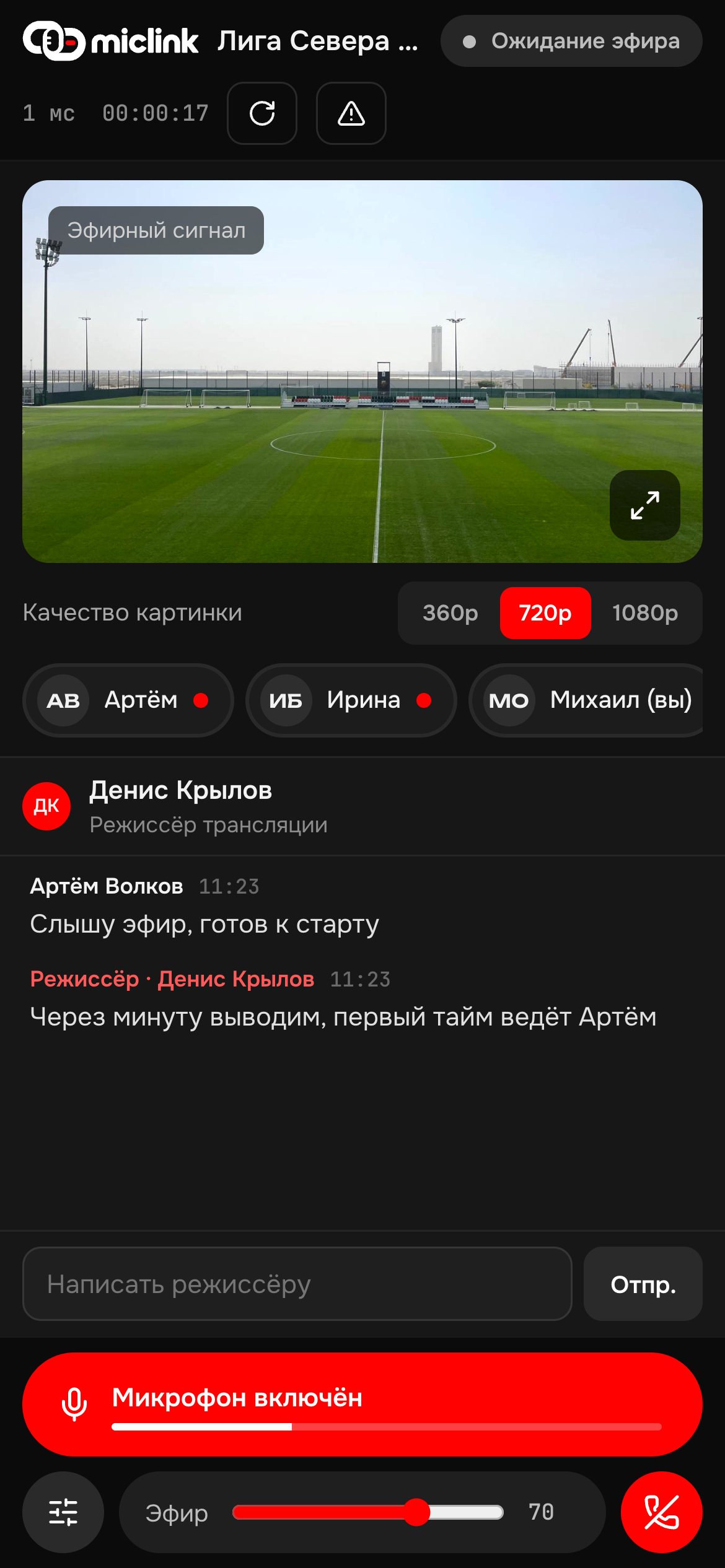 Экран комментатора на телефоне